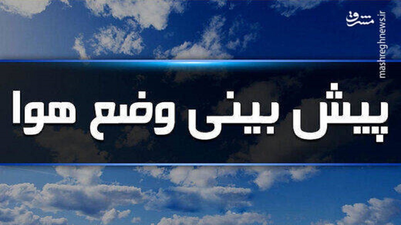 همدان سردترین مرکز استان کشور