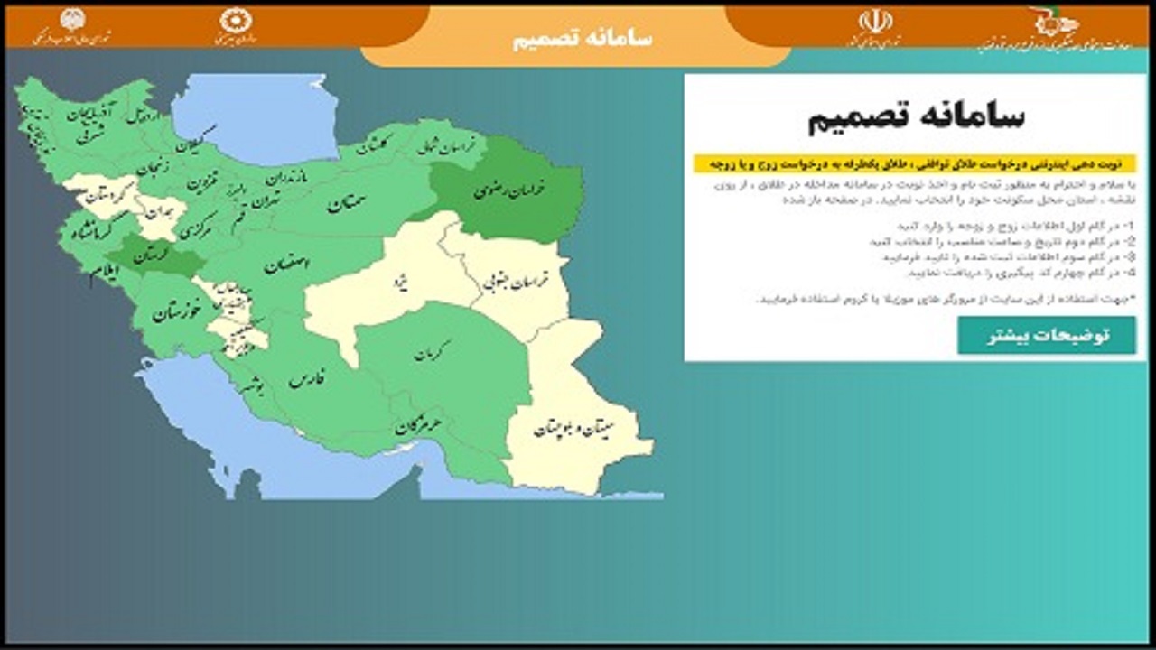 سامانه تصميم فقط تقاضاي طلاق را ثبت مي‌كند
