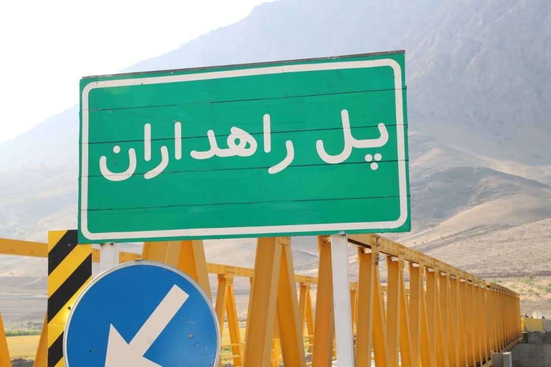 بهره برداری از پل «گروس» شهرستان صحنه
