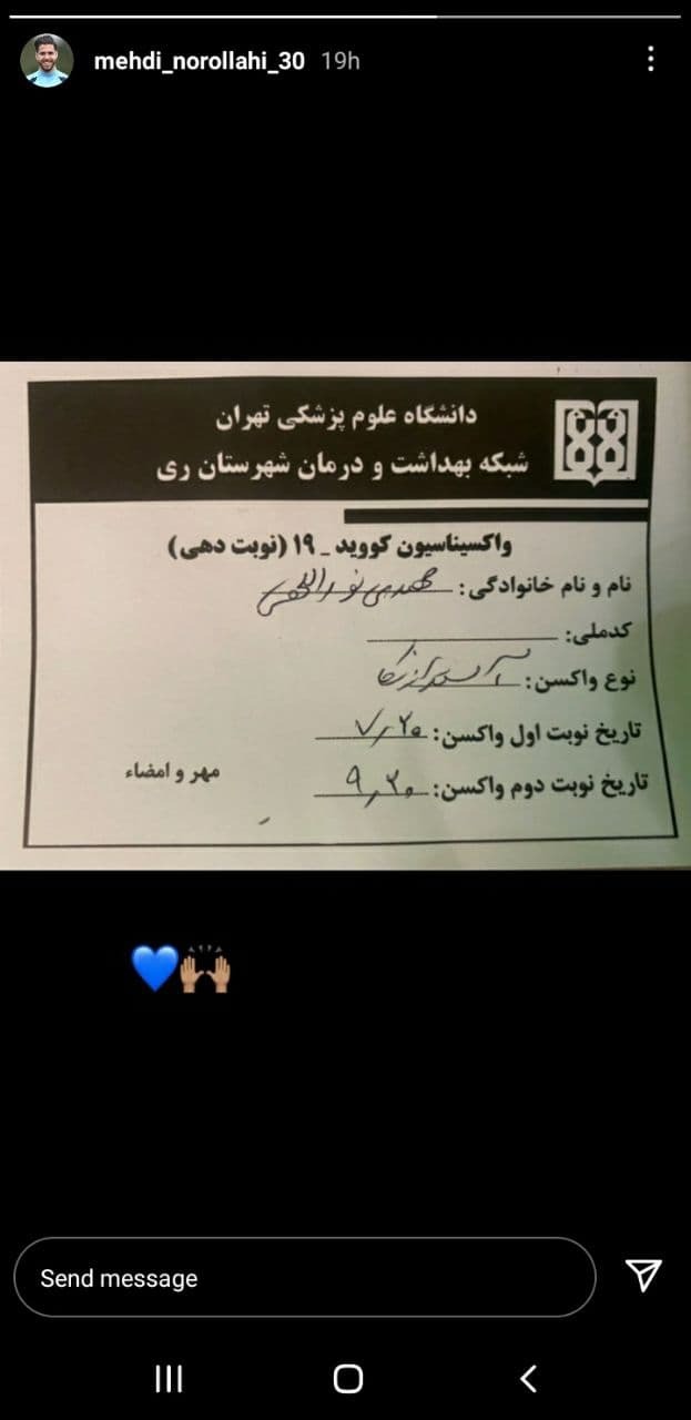 استوری مهدی نوراللهی