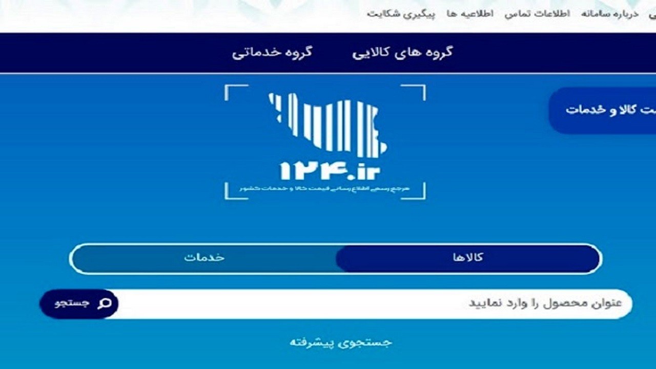 ثبت بیش از ۱۴ هزار شکایت مردمی از طریق سامانه ۱۲۴