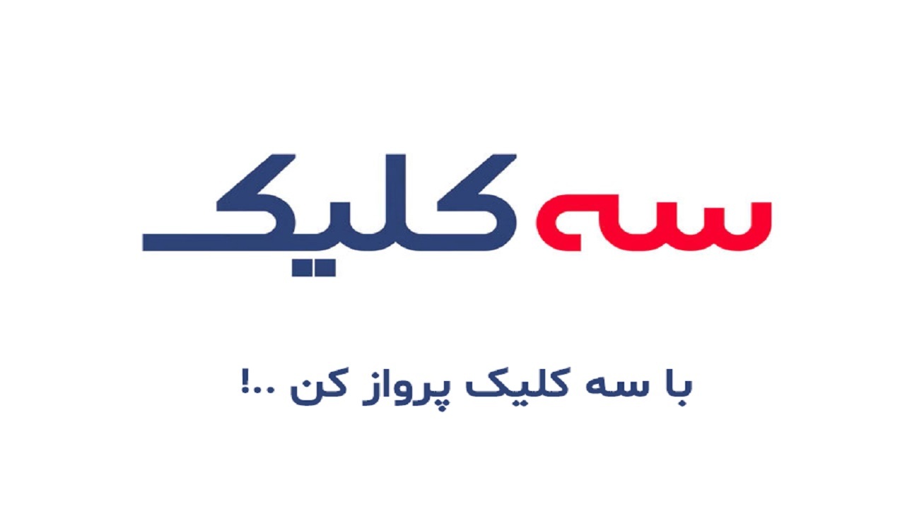 افتخاری دیگر برای سه‌کلیک