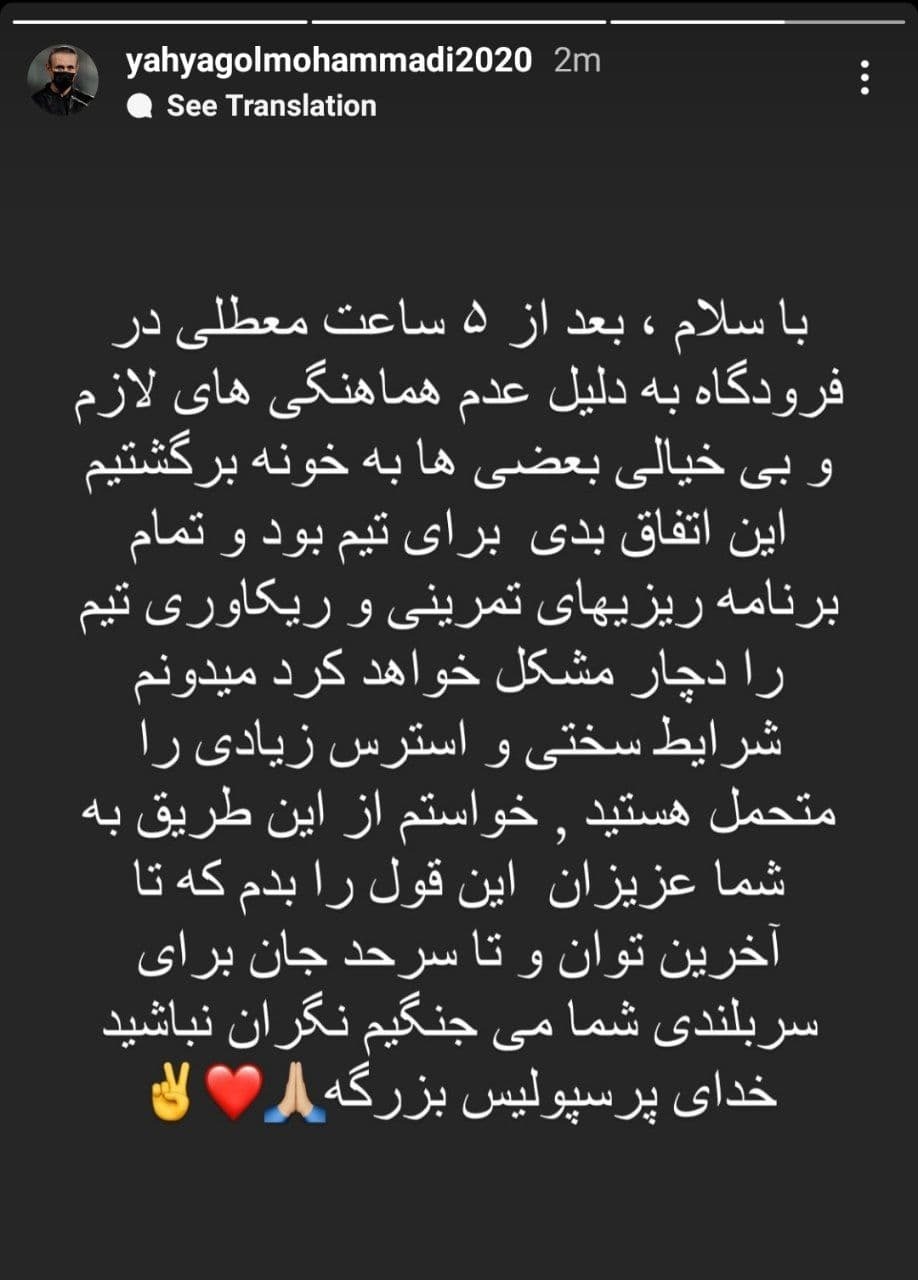 بیانیه باشگاه پرسپولیس در اعتراض به صادر نشدن مجوز پرواز به عربستان