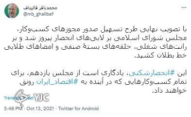 مجلس با طرح تسهیل صدور مجوز&zwnj;های کسب&zwnj;و&zwnj;کار بر لابی&zwnj;های انحصار پیروز شد