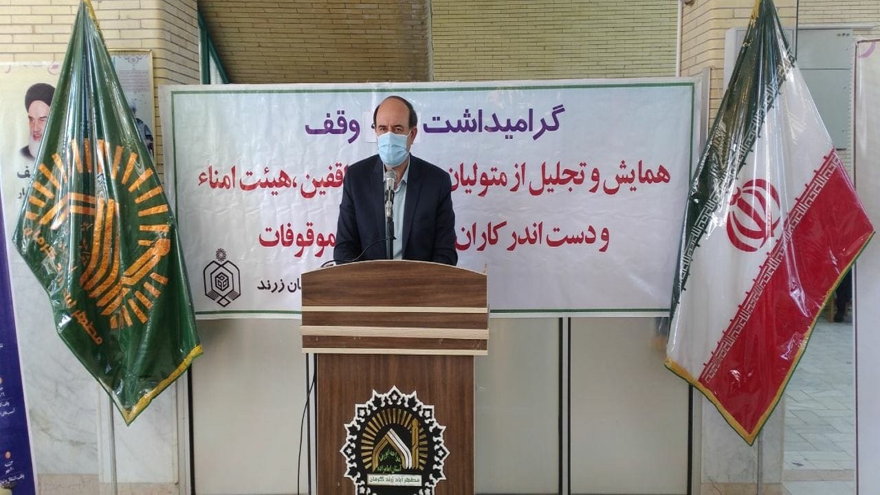 تجلیل ازیاوران وقف در زرند