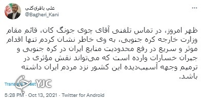تأکید علی باقری بر رفع محدودیت منابع ایران در کره جنوبی و جبران خسارات وارده