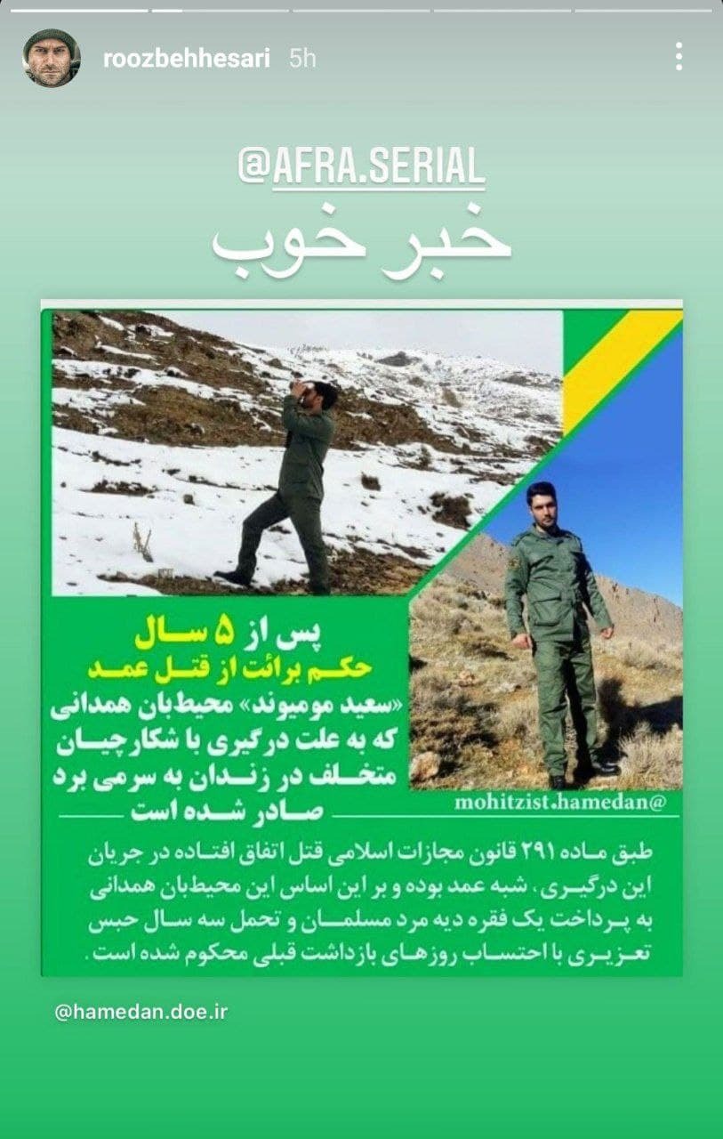 / خبر خوب بازیگر &laquo;افرا&raquo; درباره یک محیطبان