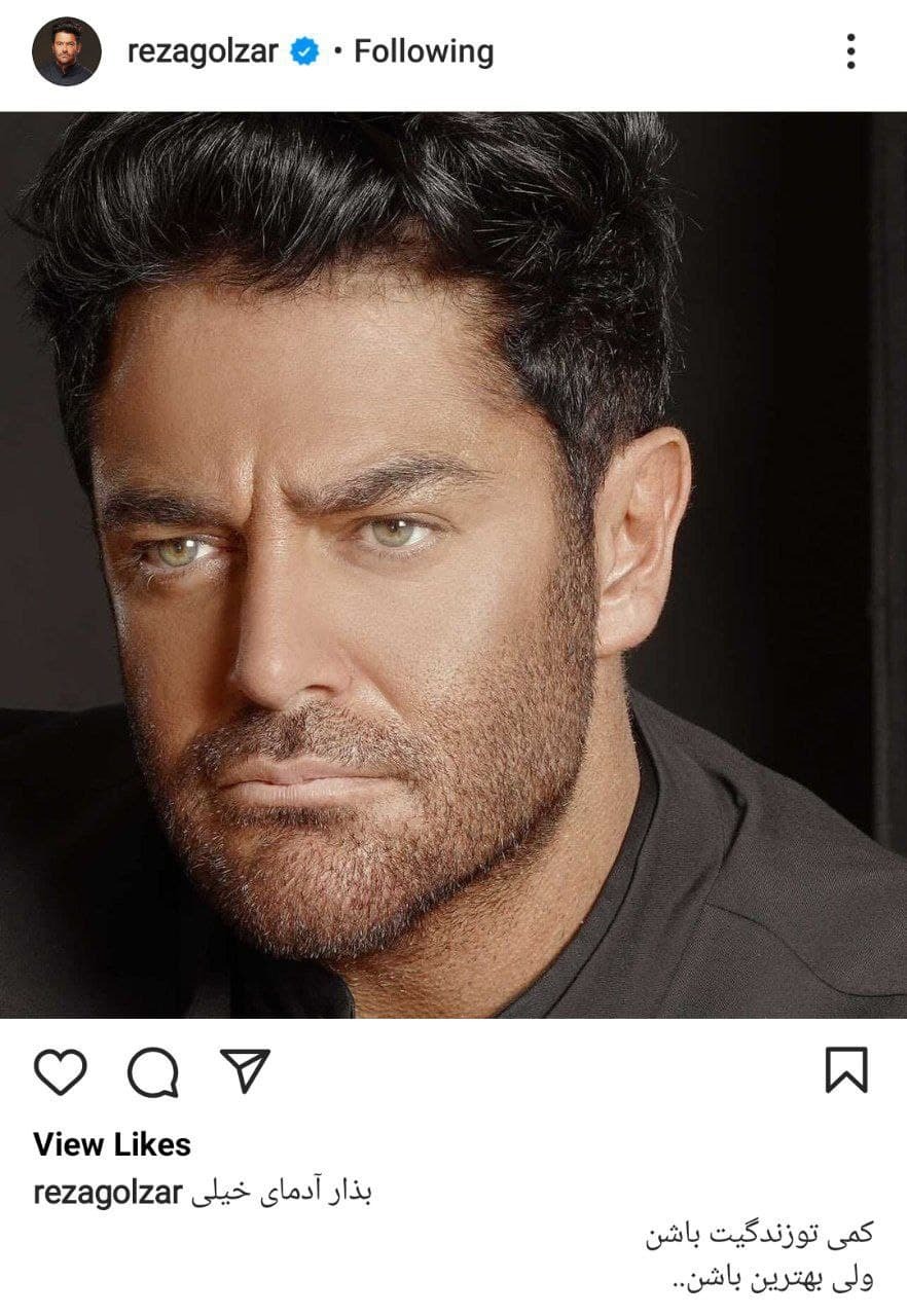 پست جدید محمدرضا گلزار