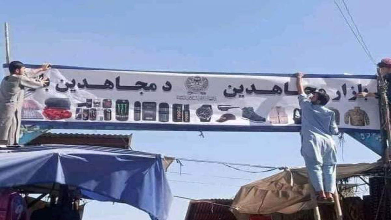 تابلوی بازار "بوش" در کابل پایین کشیده شد