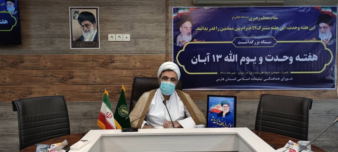فعال شدن کمیته‌های یوم‌الله ۱۳ آبان در فارس