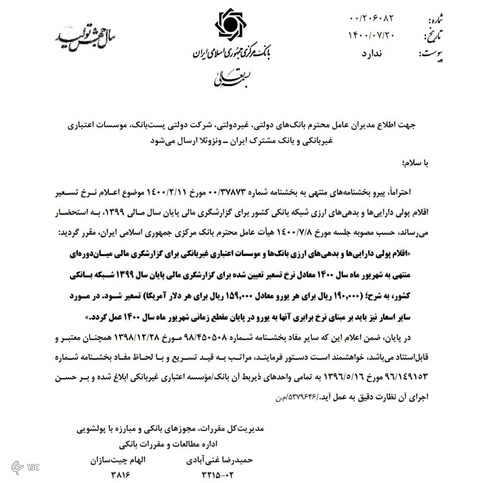 نرخ نسعیر ارز