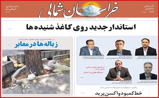 روزنامه&zwnj;های استانی