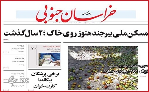 روزنامه&zwnj;های استانی