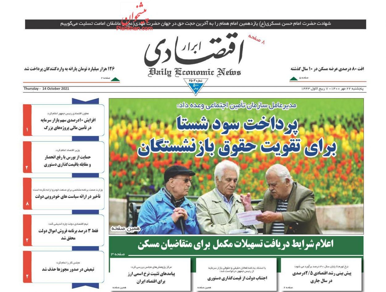 چرا خودروسازی کشور اوج نگرفت؟/ اعلام شرایط دریافت تسهیلات مکمل برای متقاضیان مسکن/ سه متهم سقوط سرمایه گذاری
