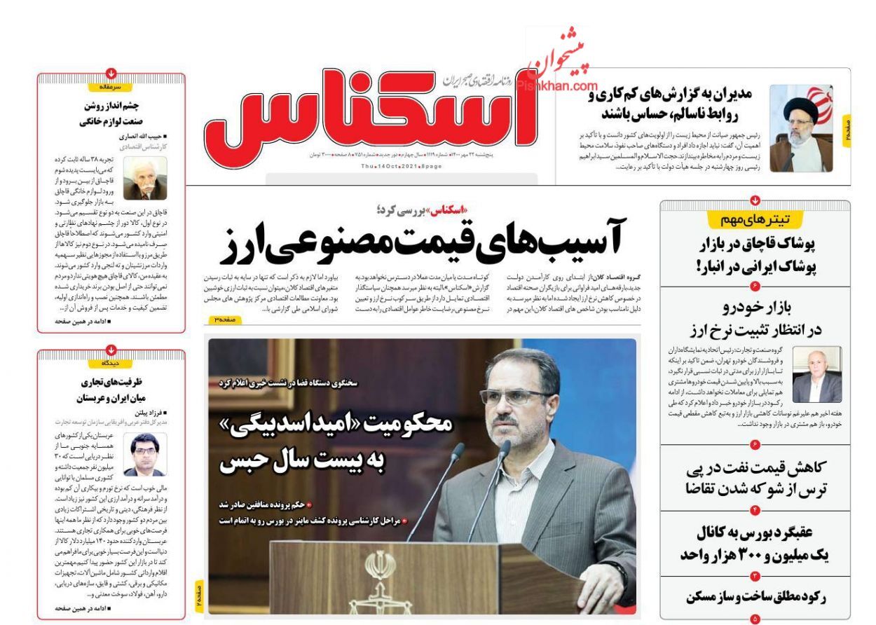 چرا خودروسازی کشور اوج نگرفت؟/ اعلام شرایط دریافت تسهیلات مکمل برای متقاضیان مسکن/ سه متهم سقوط سرمایه گذاری