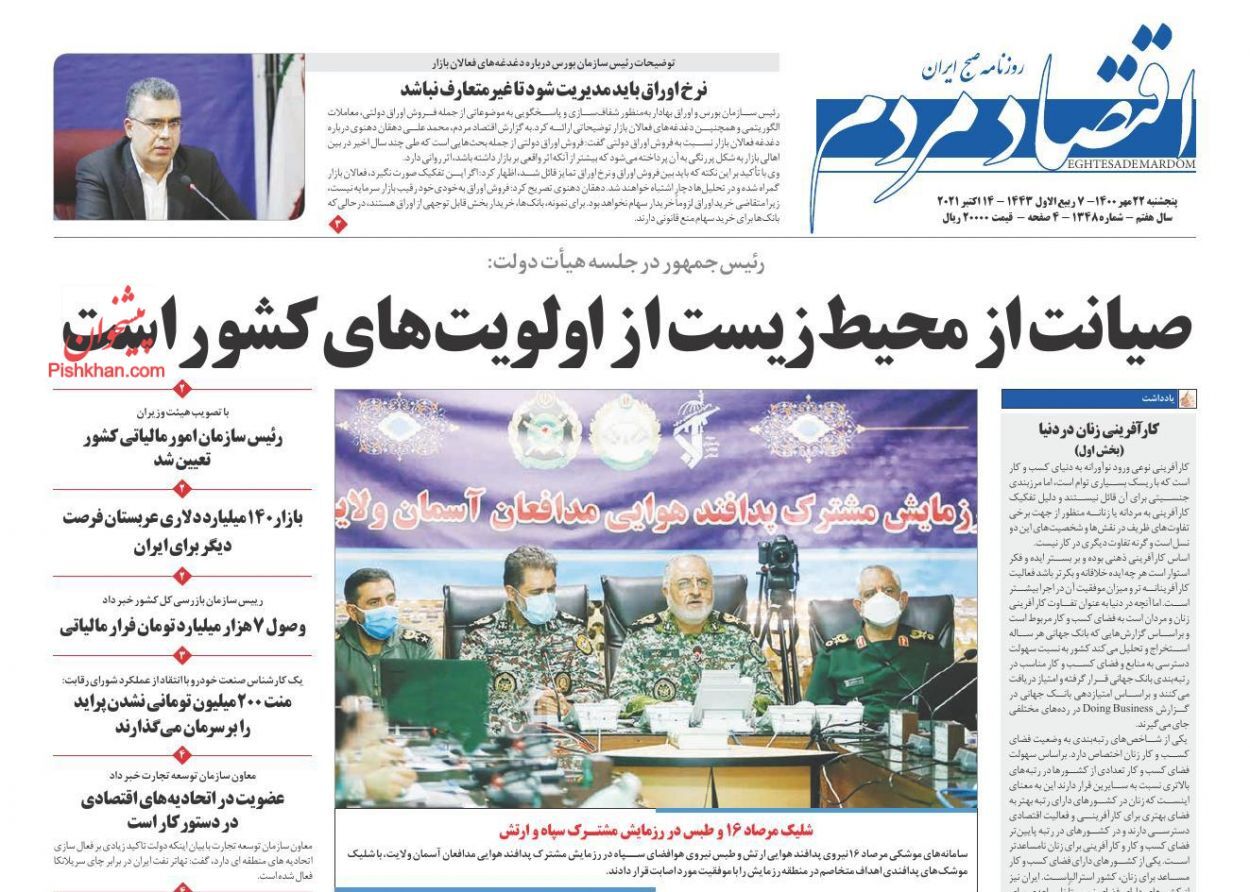چرا خودروسازی کشور اوج نگرفت؟/ اعلام شرایط دریافت تسهیلات مکمل برای متقاضیان مسکن/ سه متهم سقوط سرمایه گذاری