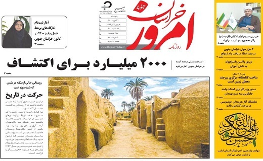 روزنامه امروز خراسان جنوبی روزنامه امروز خراسان جنوبی