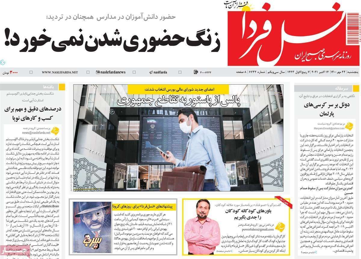 توسعه اقتصادی استان با فناوری های برتر/ خانه تکانی دربورس