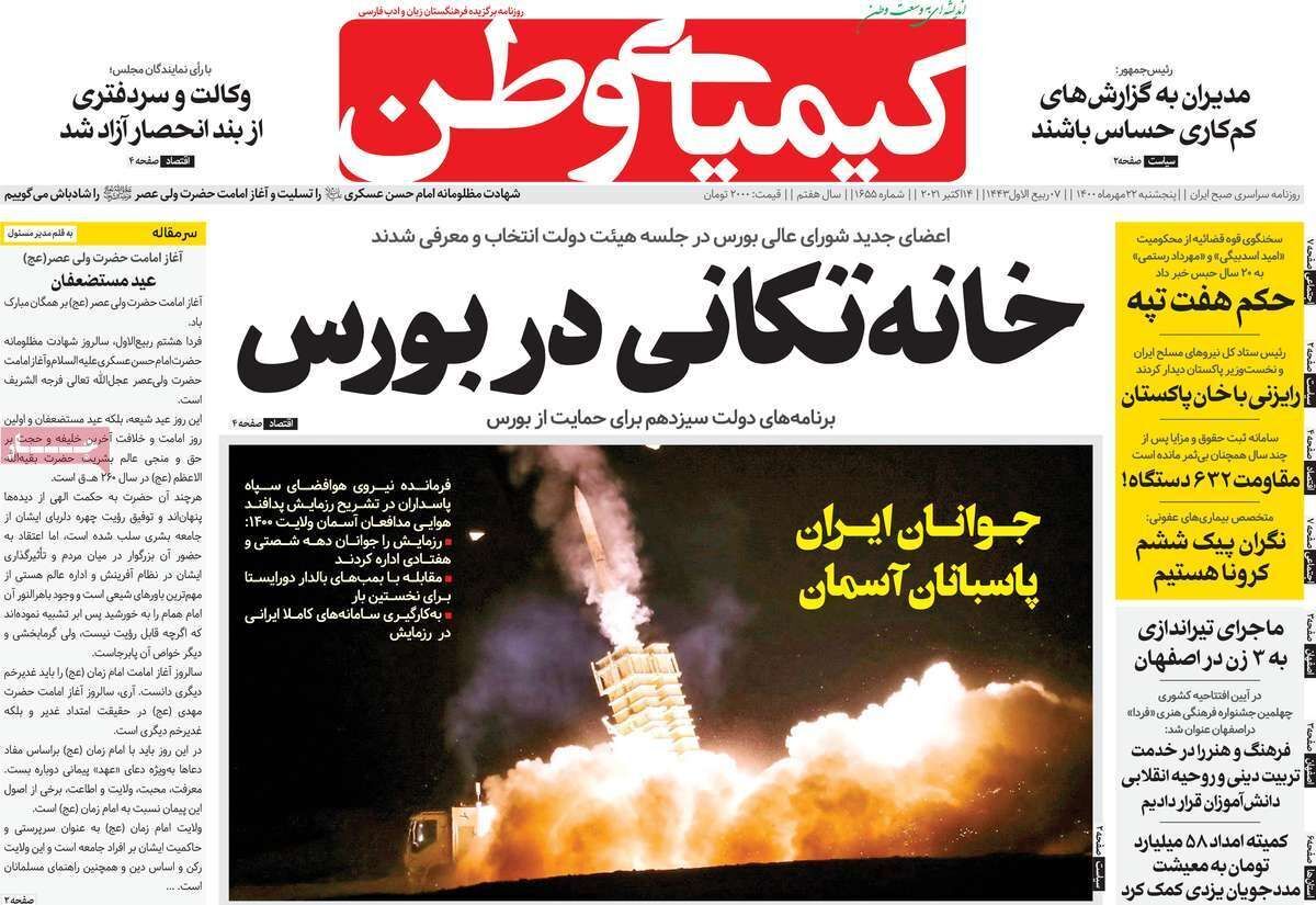 توسعه اقتصادی استان با فناوری های برتر/ خانه تکانی دربورس