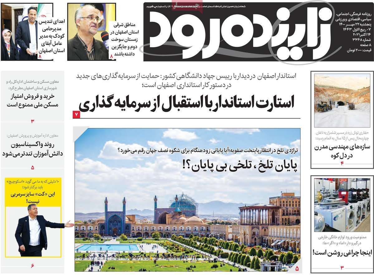 توسعه اقتصادی استان با فناوری های برتر/ خانه تکانی دربورس