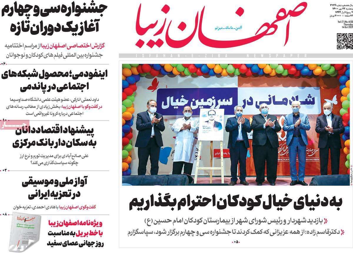 توسعه اقتصادی استان با فناوری های برتر/ خانه تکانی دربورس