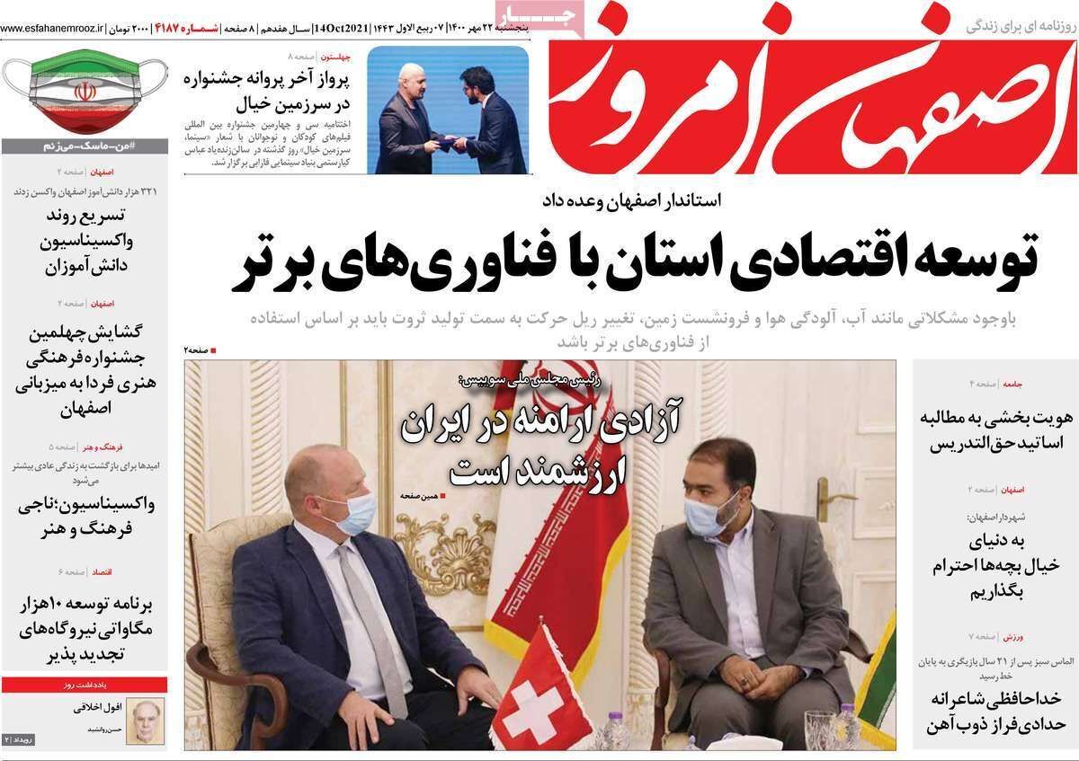 توسعه اقتصادی استان با فناوری های برتر/ خانه تکانی دربورس