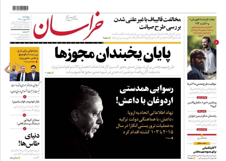 نیم صفحه نخست روزنامه&zwnj;های خراسان رضوی؛