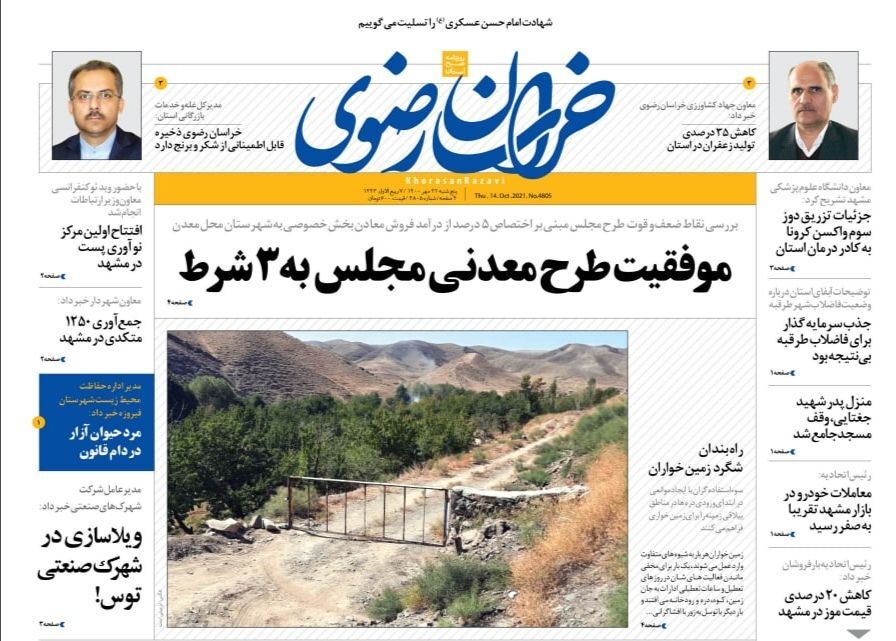 نیم صفحه نخست روزنامه&zwnj;های خراسان رضوی؛