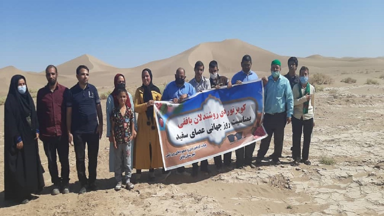 کویرنوردی نابینایان در بافق