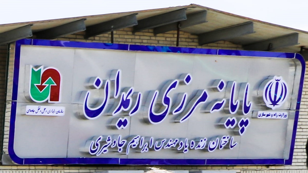 ظرفیت اقتصادی مرز بین‌المللی ریمدان نیازمند حمایت ویژه دولت است