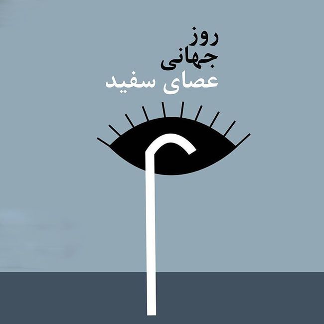 روشندلان سبز چشم