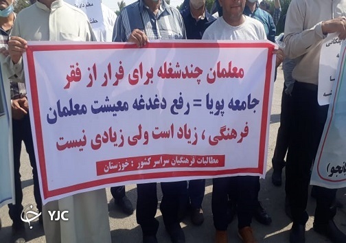 تجمع معلمان اهوازی و کارمندان آموزش و پرورش مقابل صدا و سیمای خوزستان/فرهنگی زیاد است، ولی زیادی نیست