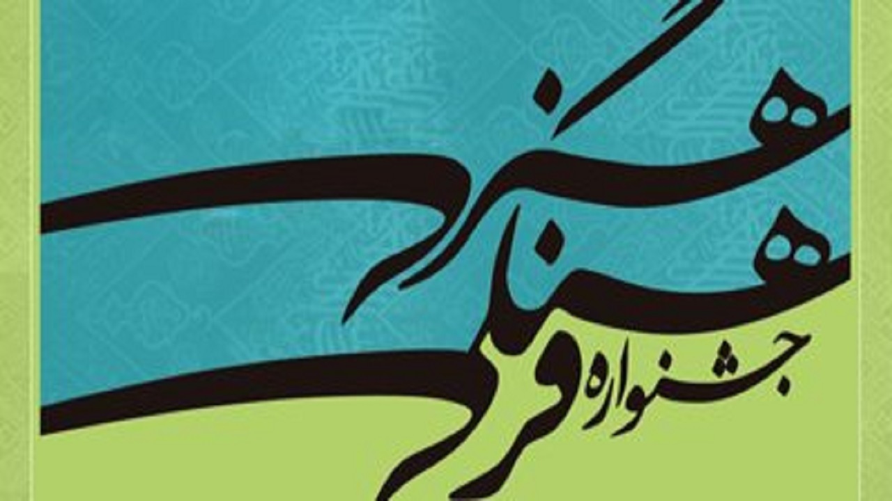 آغاز جشنواره فرهنگی و هنری در ناحیه یک اهواز