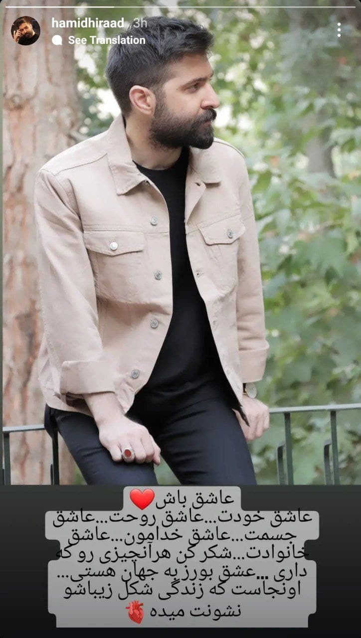 استوری جدید حمید هیراد