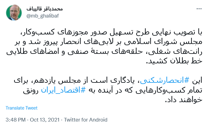 توئیت قالیباف