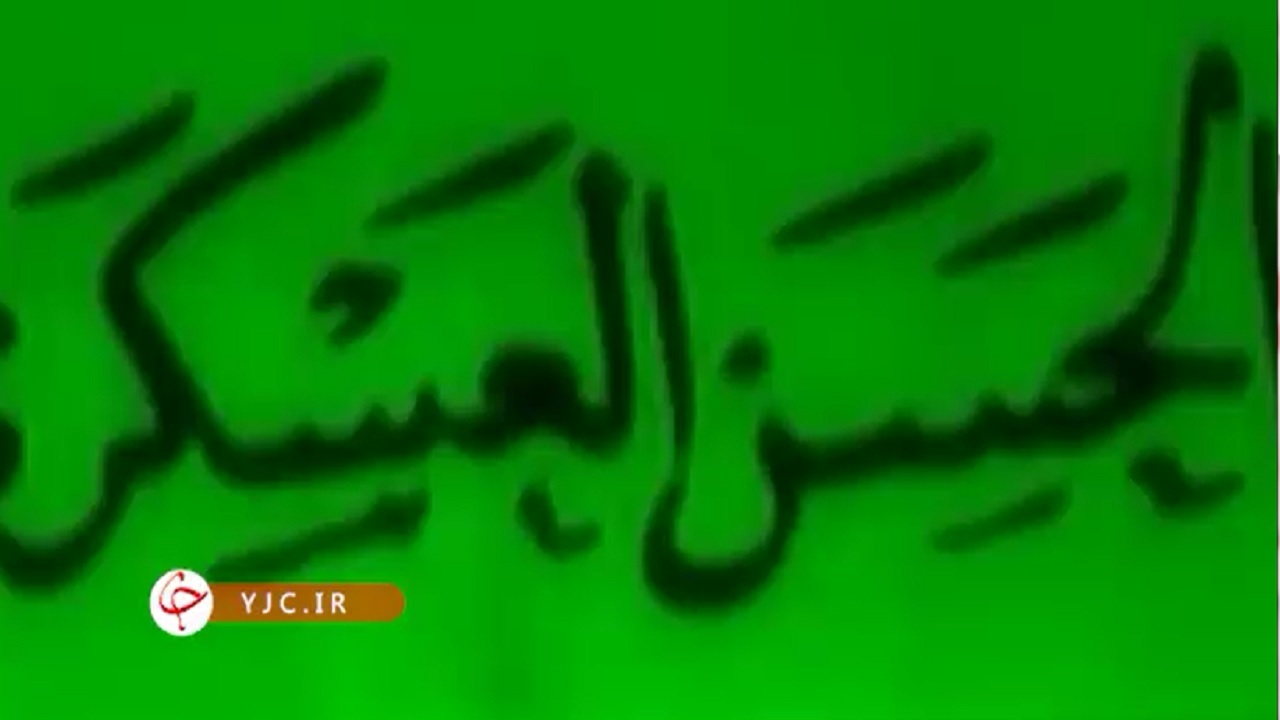 شهادت یازدهمین خورشید امامت در سن ۲۸ سالگی+فیلم