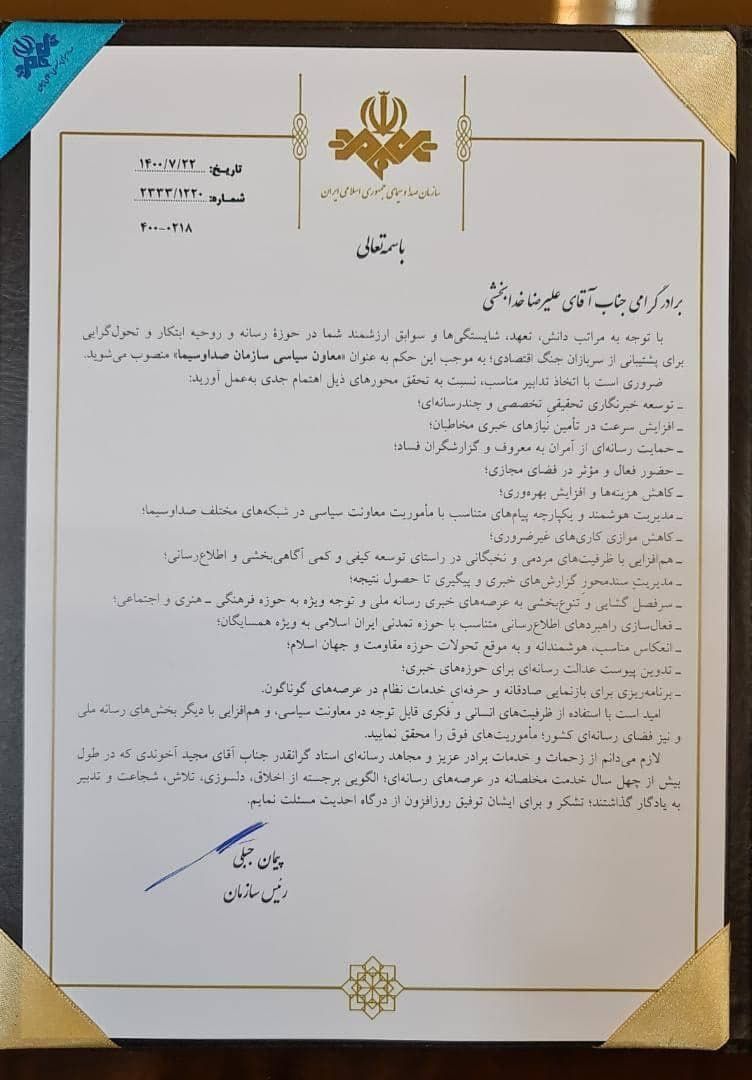 علیرضا خدابخشی معاون سیاسی صداوسیما شد