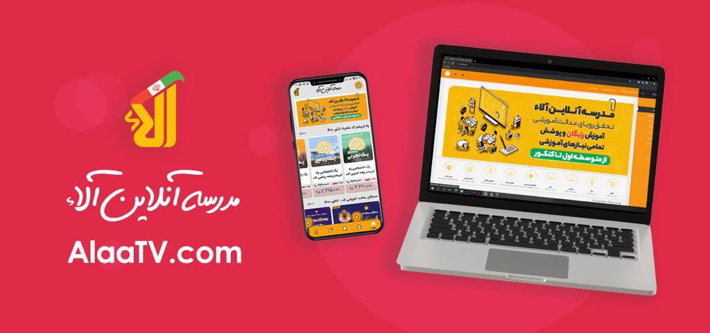 عدالت آموزشی با سایت آلا