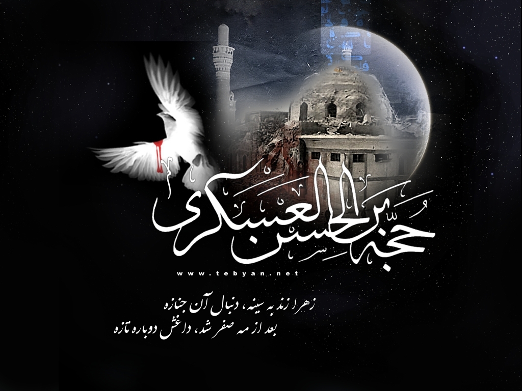 تصویرنوشته شهادت امام یازدهم شیعیان