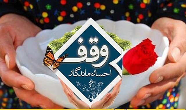 وقف منزل مسکونی در بندرعباس