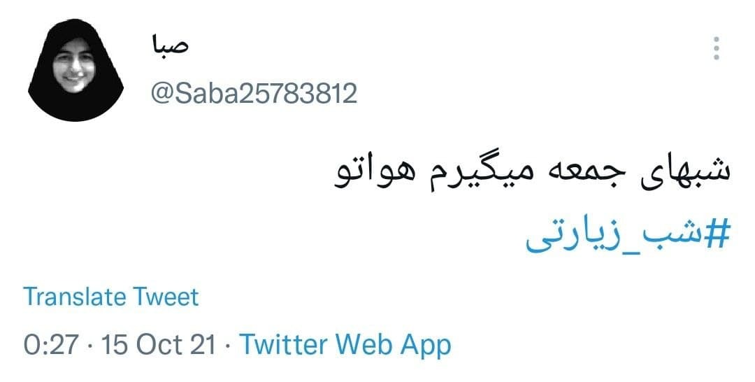 واکنش کاربران به هشتگ شب زیارتی