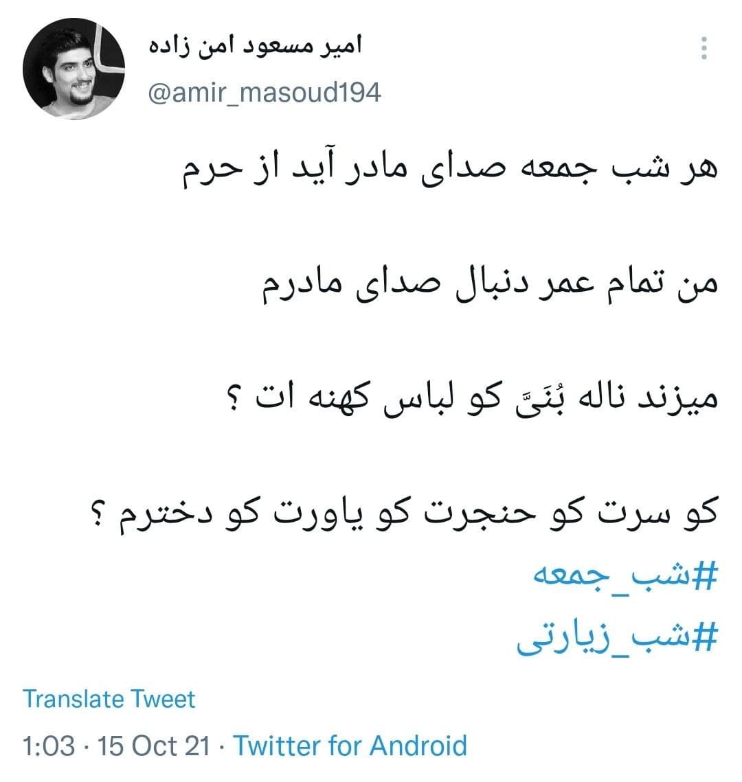 واکنش کاربران به هشتگ شب زیارتی