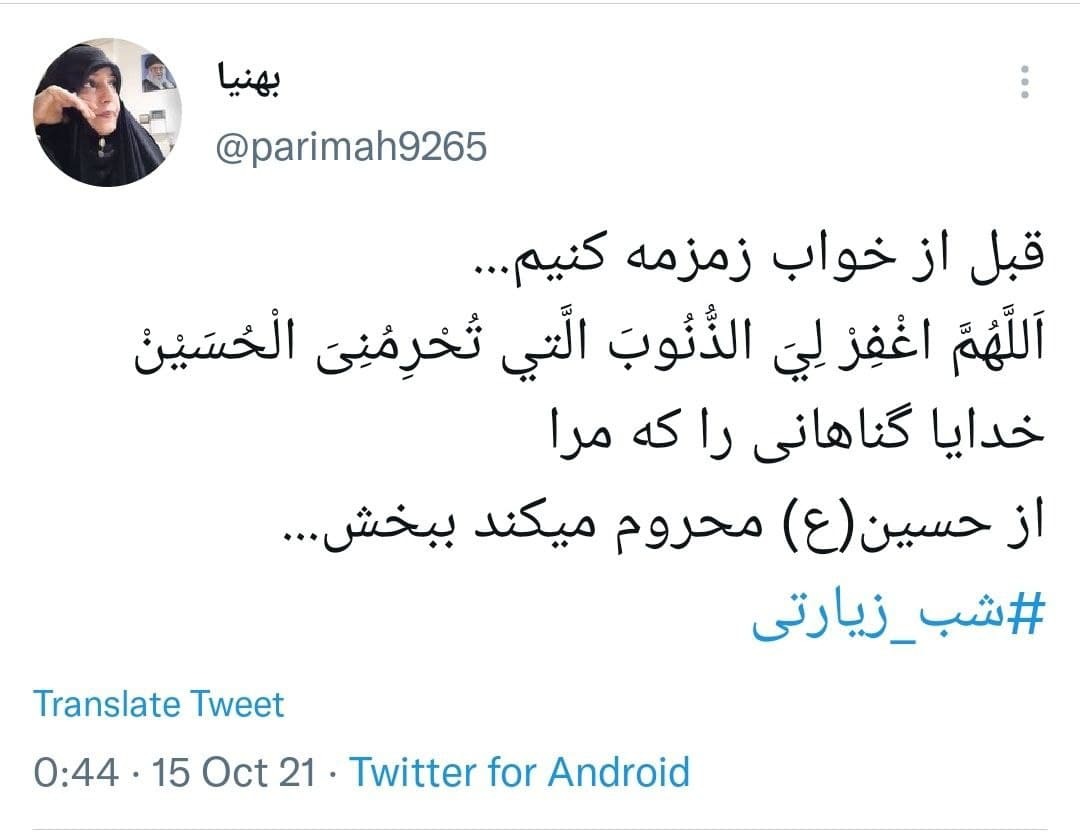 واکنش کاربران به هشتگ شب زیارتی