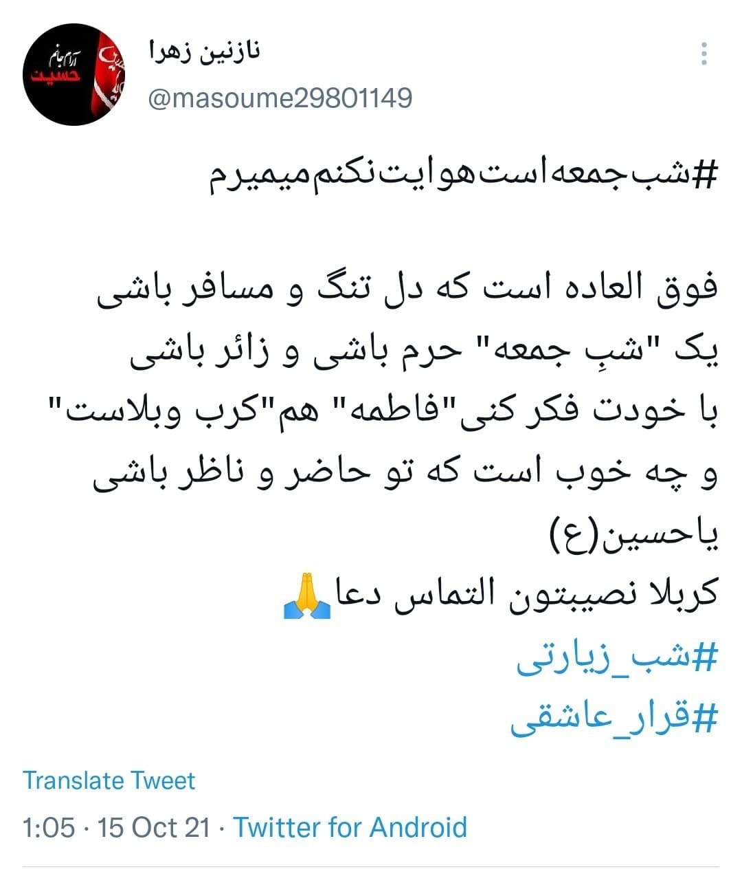 واکنش کاربران به هشتگ شب زیارتی