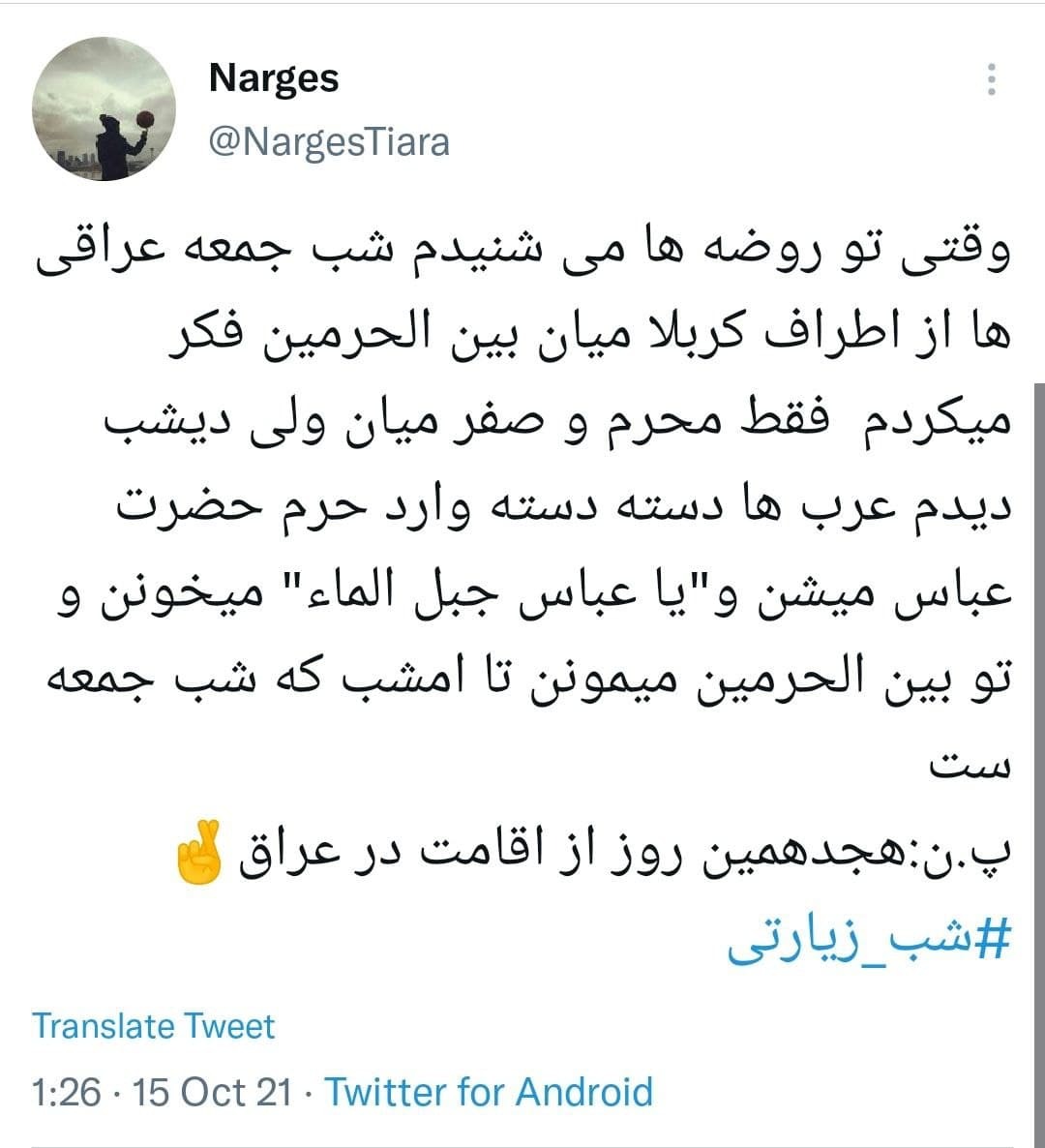 توئیت های کاربران در شب زیارتی