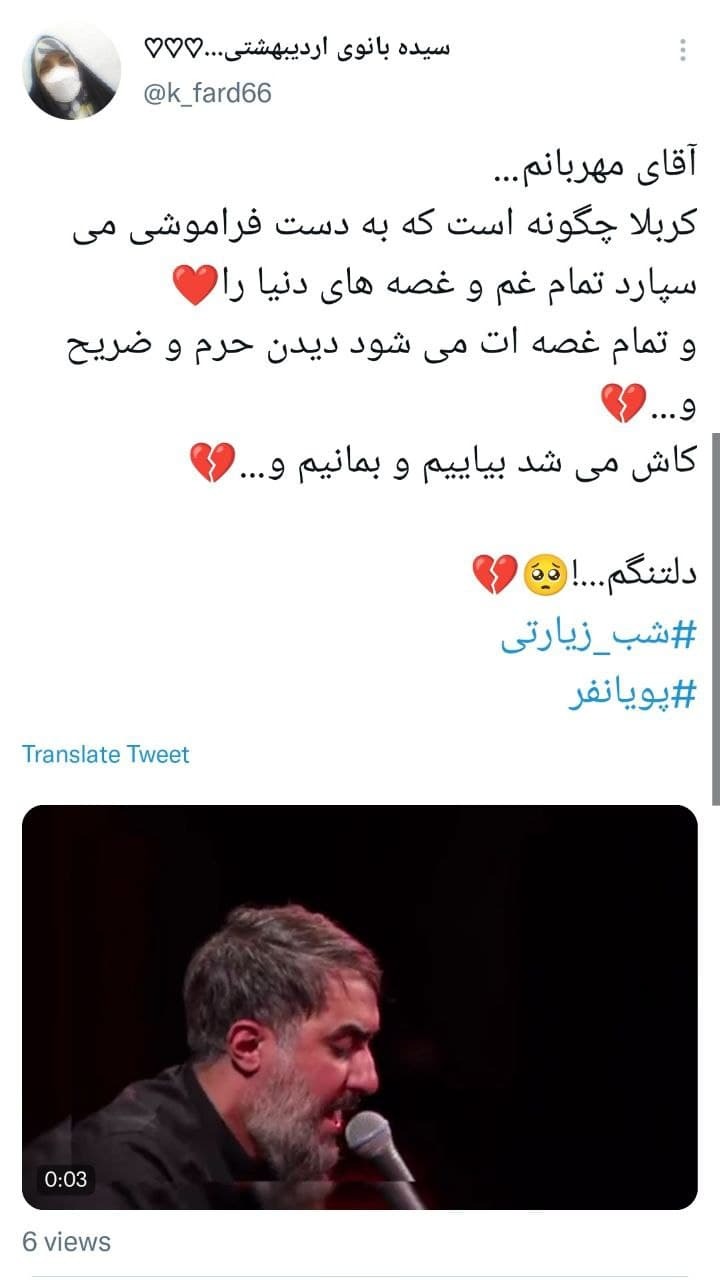 توئیت های کاربران در شب زیارتی
