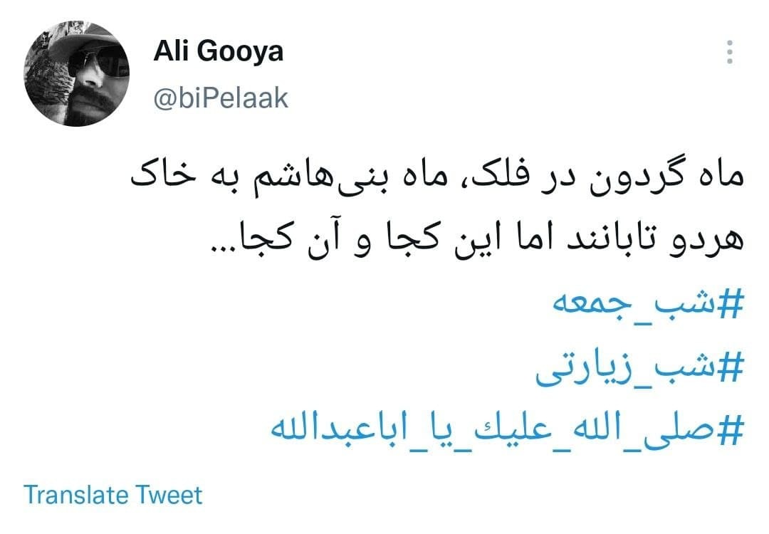 توئیت های کاربران در شب زیارتی
