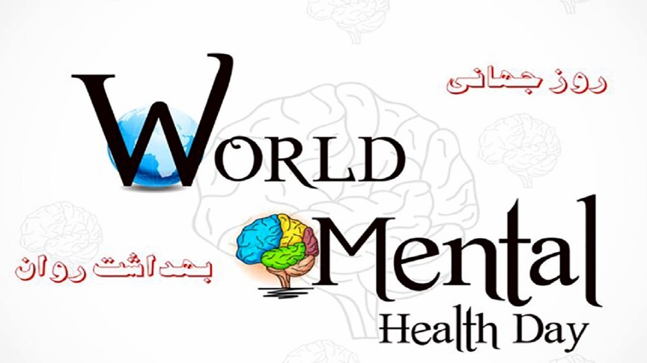 محیط زیست سالم تضمینی بر سلامت روان انسان‌ها