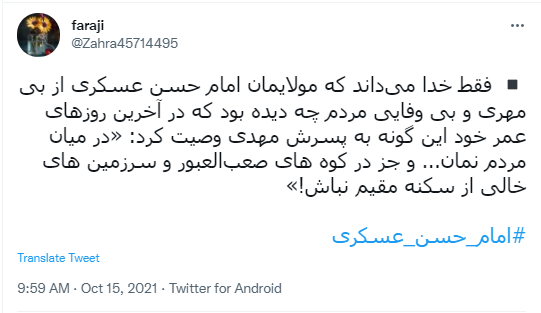 یازدهمین امام شیعیان