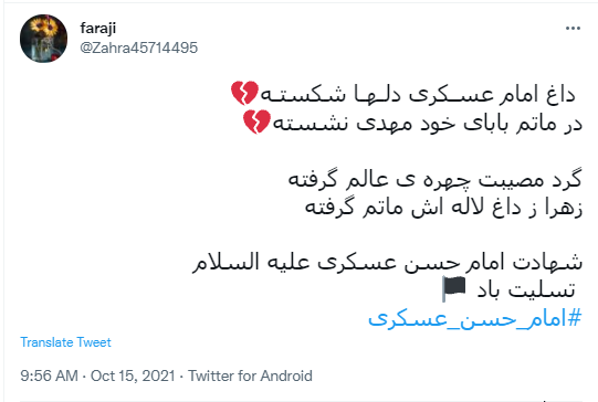 امام حسن عسکری (ع)